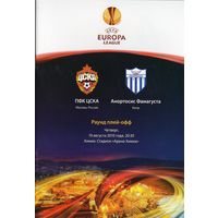 ЦСКА Москва - Анортосис Кипр 19.08.2010 г.  Лига Европы.