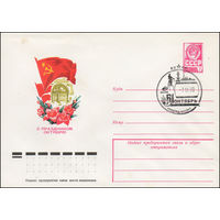 Художественный маркированный конверт СССР N 12885(N) (16.06.1978) С праздником Октября!