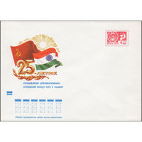Художественный маркированный конверт СССР N 72-353 (28.06.1972) 25 летие установления дипломатических отношений между СССР и Индией