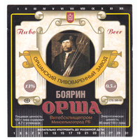 Этикетка пиво Боярин Орша Орша М129