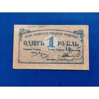 1 рубль 1919 боны сочинского городского управления Сочи