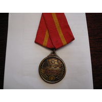 Медаль дружбы .Вьетнам.