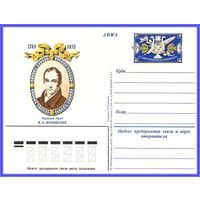 Почтовая карточка 	"200 лет со дня рождения поэта В. Жуковского"