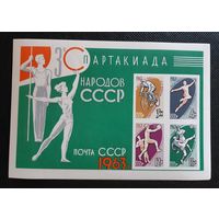 Блок 3я Спартакиада народов СССР. 1963 г.