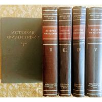 "История философии" 5 томов