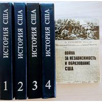 История США 4 тома (комплект)