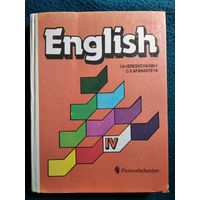 Английский язык для 4 класса