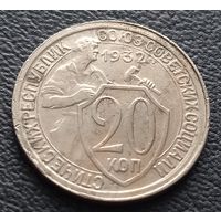 20 копеек 1932