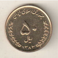 Иран 50 риал 2004