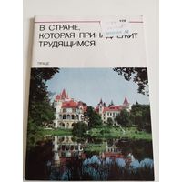 Про Чехословакию. Туристический буклет. 1980