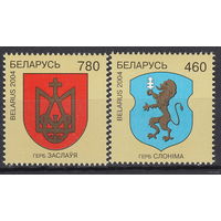 Гербы городов. Заславль. Слоним. 2004. Беларусь. Полная серия 2 марки. Чистые