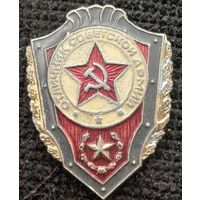 Значок отличник советской армии
