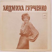 Людмила Гурченко (Такой у нас характер) (7'' Flexi)