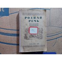 Хрестоматия для третьеклассников 1945 года