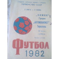 22.05.1982--Химик Гродно--Автомобилист Тирасполь