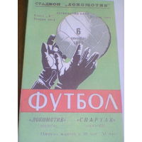 06.09.1972--Локомотив Калуга--Спартак Могилев