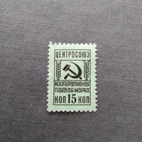 Непочтовая марка СССР
