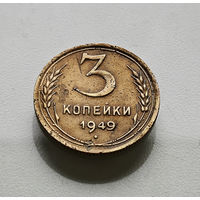 3 копейки 1949 г., Федорин-98, штемпель 2.1. лот гхос-6