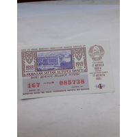 Лотерейный билет Казахской ССР 1989-4