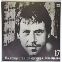 LP На концертах Владимира Высоцкого 17 - Райские яблоки (1991)