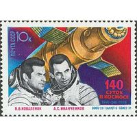 Космический полет трех кораблей СССР 1978 год (4924) серия из 1 марки