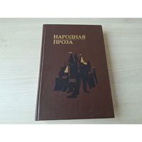 Народная проза - казкавая проза - казкі аб жывёлах, чарадзейныя, легендарныя, сацыяльна-бытавыя, анекдоты і жарты і інш, неказкавая проза - легенды, паданні, сказы - Кабашнікаў, Фядосік, Цітавец