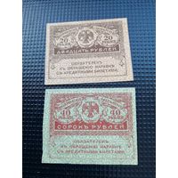 20 и 40 рублей 1917  2