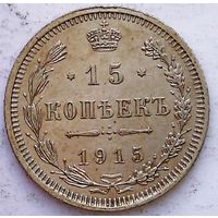 РАСПРОДАЖА!!! - РОССИЯ 15 копеек 1915 год "НИКОЛАЙ II" (серебро)