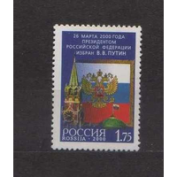 Россия. 2000, 7 мая. 26 марта 2000 года Президентом Российской Федерации избран В.В. Путин .**