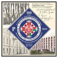 2019 БЕЛАРУСЬ  Блок "100 лет белорусской дипломатической службе" MNH