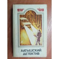 Сборник "Латышский детектив"