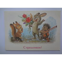 С праздником!  худ. В. Зарубин. 1989 г.