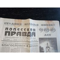 Газета Полесская правда 1997 год 900-летие Пинска