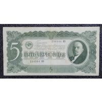 5 червонцев СССР 1937 г.