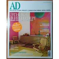 Журнал Architectural Digest 2006-10