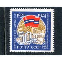 СССР 1974. Киргизская ССР