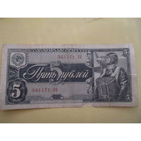 5 рублей 1938 г.