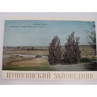 Набор из 12 открыток "Пушкинский заповедник" 1971г.
