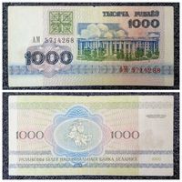 1000 рублей Беларусь 1992 г. серия АМ