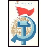 1969 год Д.Зуськов Мир Труд Май