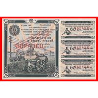 [КОПИЯ] Облигация 10 рублей 1928г. Доп. заем.(Образец)