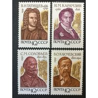 Отечественные историки. СССР,1991, серия 4 марки