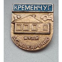 Музей  А.С. Макаренко, Кременчуг 1-2