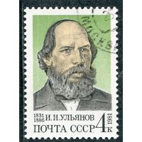 СССР 1981.. И.Ульянов