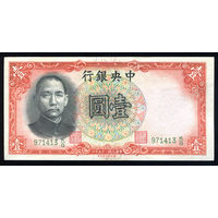 CHINA/Китай_ 1 Yuan_1936_Pick#212.c_UNC
