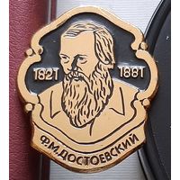 Ф.М. Достоевский. Т-39