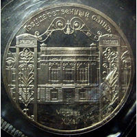 5 рублей 1991 Госбанк, пруф, запайка