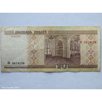 20 рублей 2000. Серия Пб
