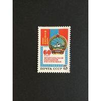 60 лет МНР. СССР,1984, марка