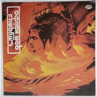 LP The Stooges - Funhouse / СТУДЖИЗ - Дом кайфа (1991)